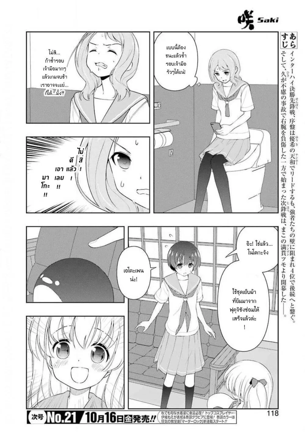 Saki ตอนที่ 224 หน้า 3