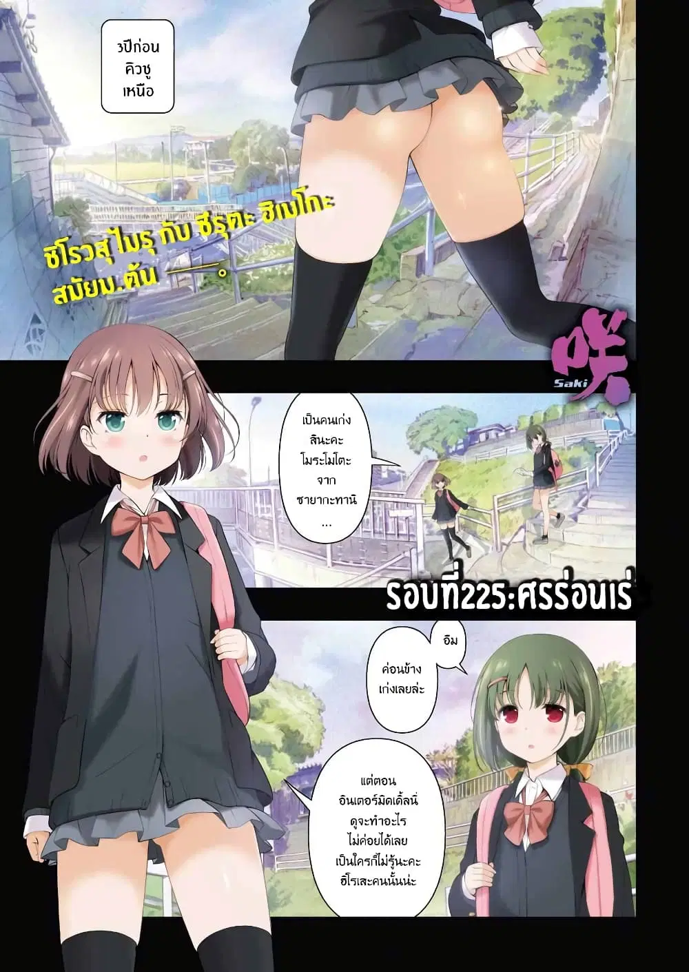 Saki ตอนที่ 225 หน้า 1