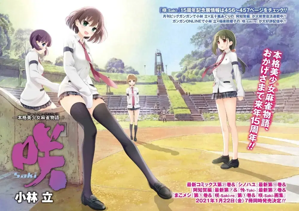 Saki ตอนที่ 225 หน้า 2