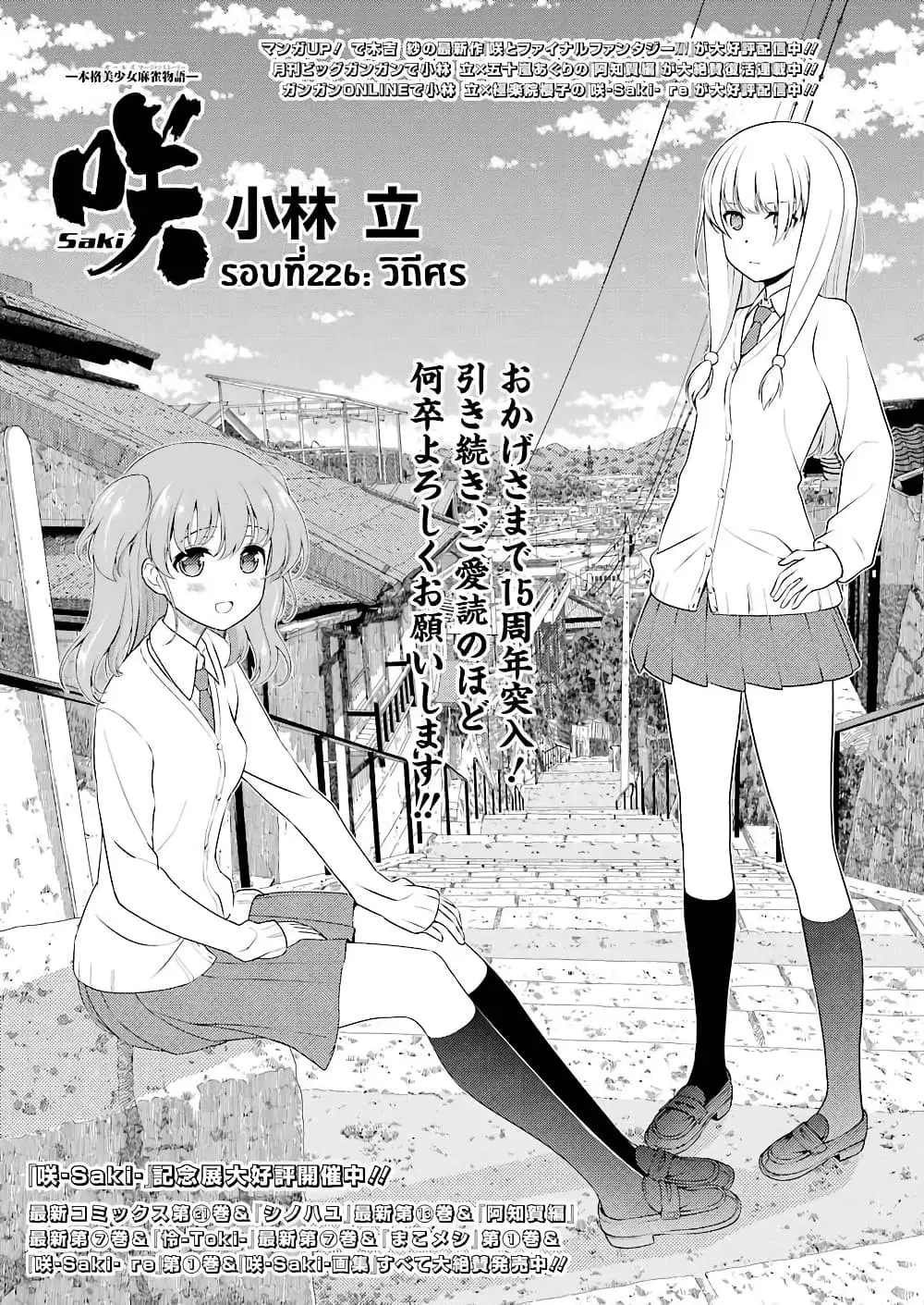 Saki ตอนที่ 226 หน้า 1