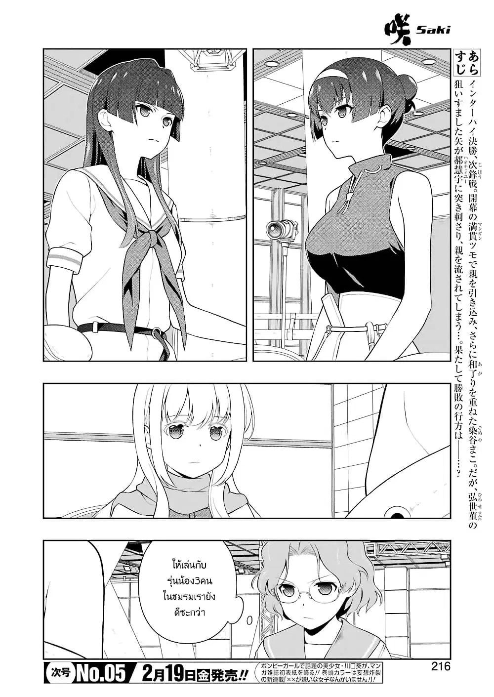 Saki ตอนที่ 226 หน้า 2
