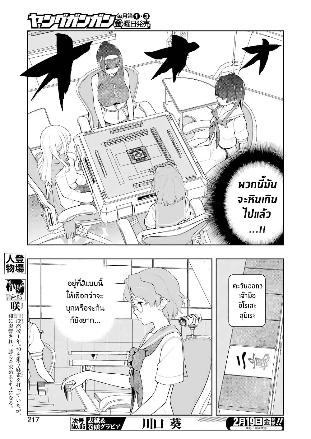 Saki ตอนที่ 226 หน้า 3