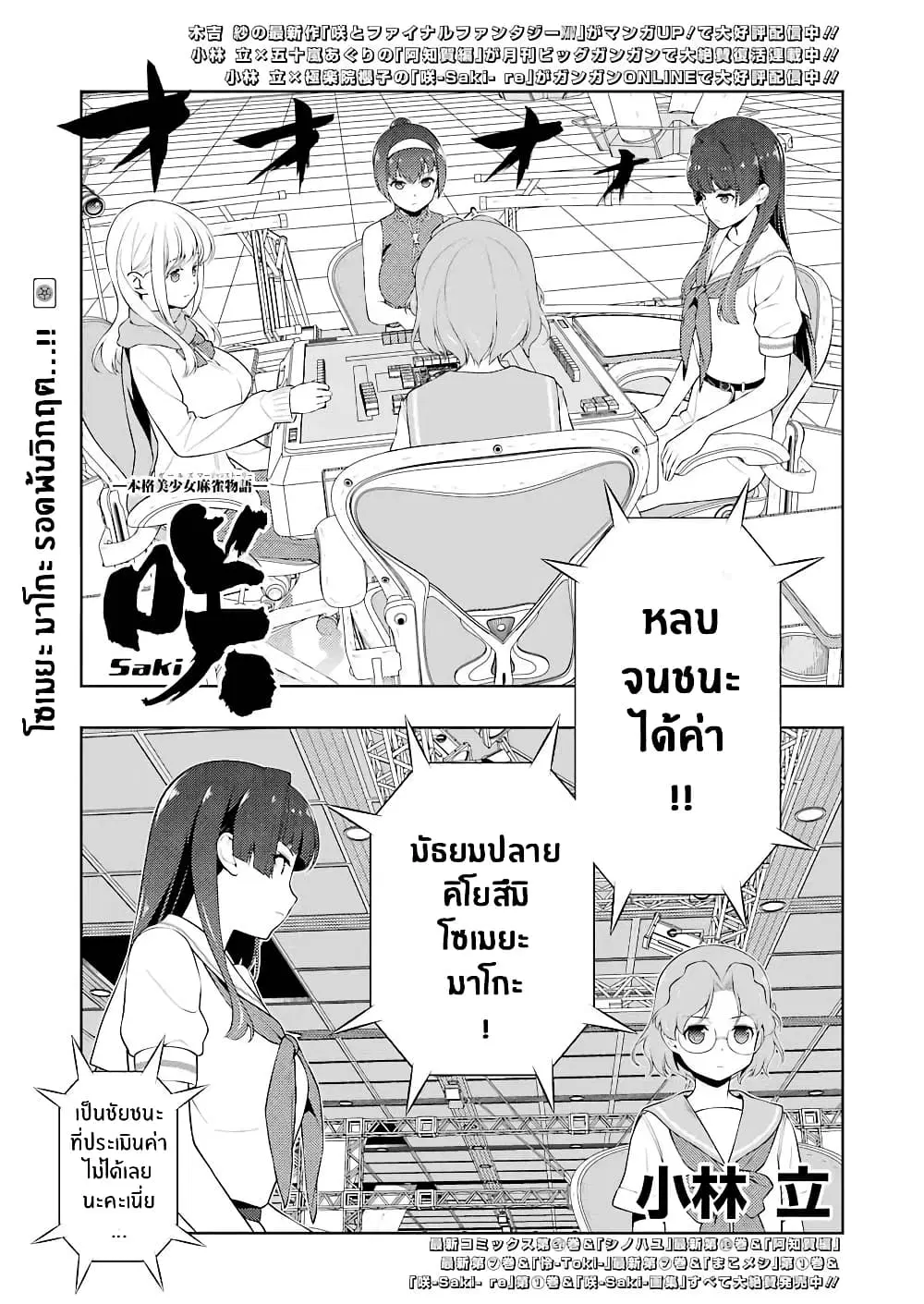 Saki ตอนที่ 227 หน้า 1