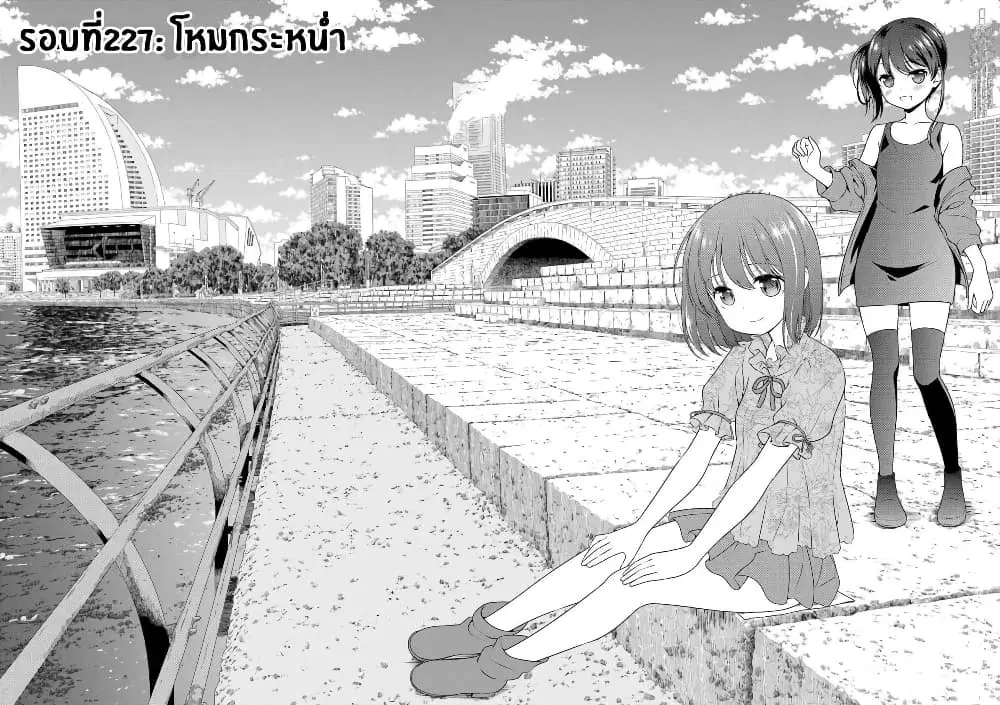 Saki ตอนที่ 227 หน้า 2