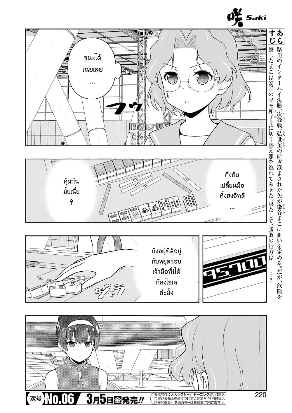 Saki ตอนที่ 227 หน้า 3