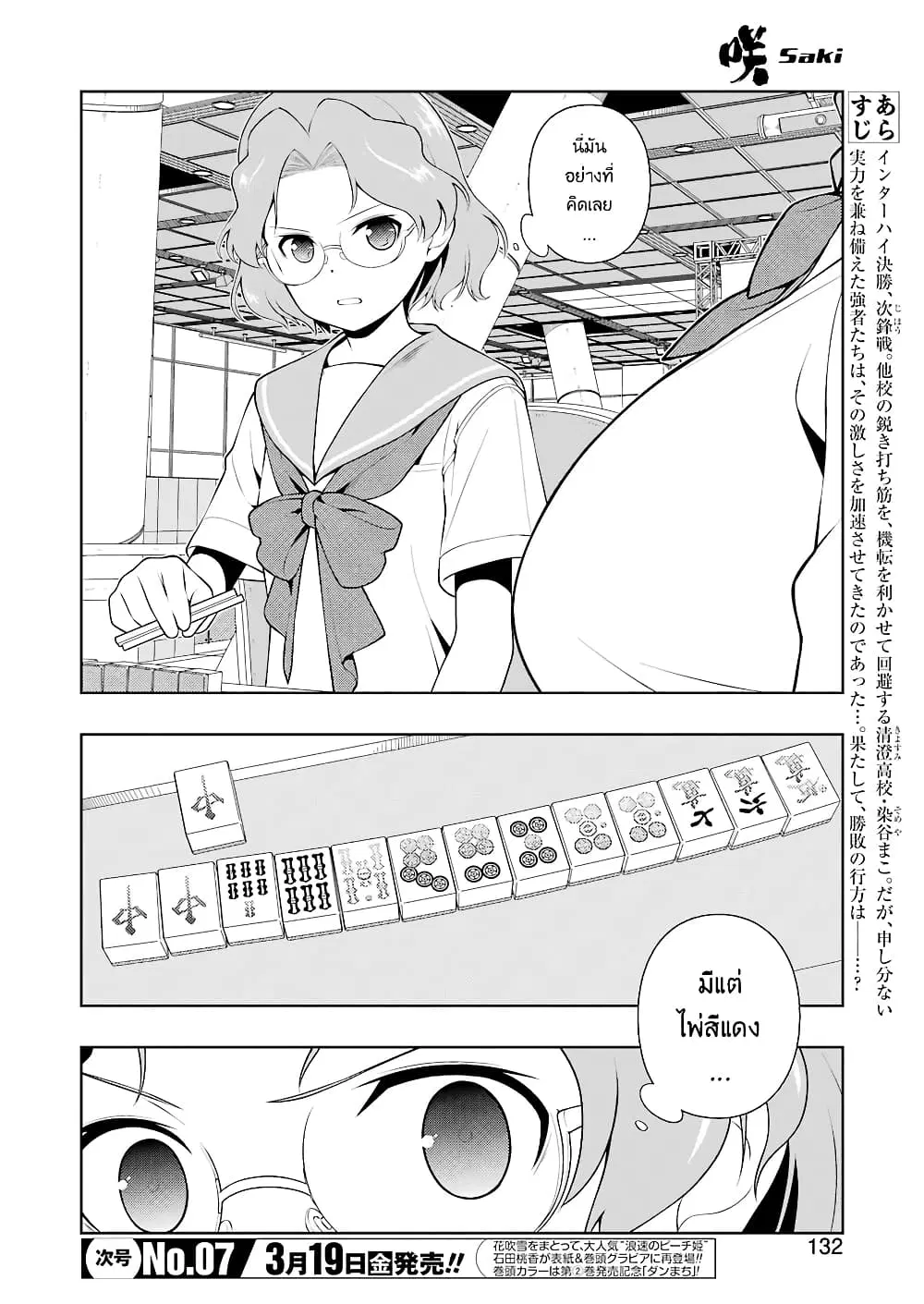 Saki ตอนที่ 228 หน้า 2