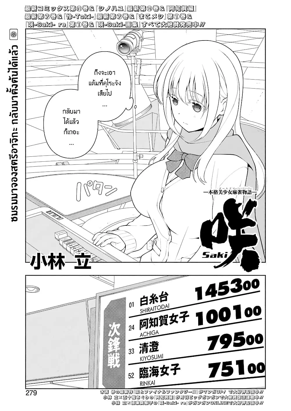 Saki ตอนที่ 229 หน้า 1