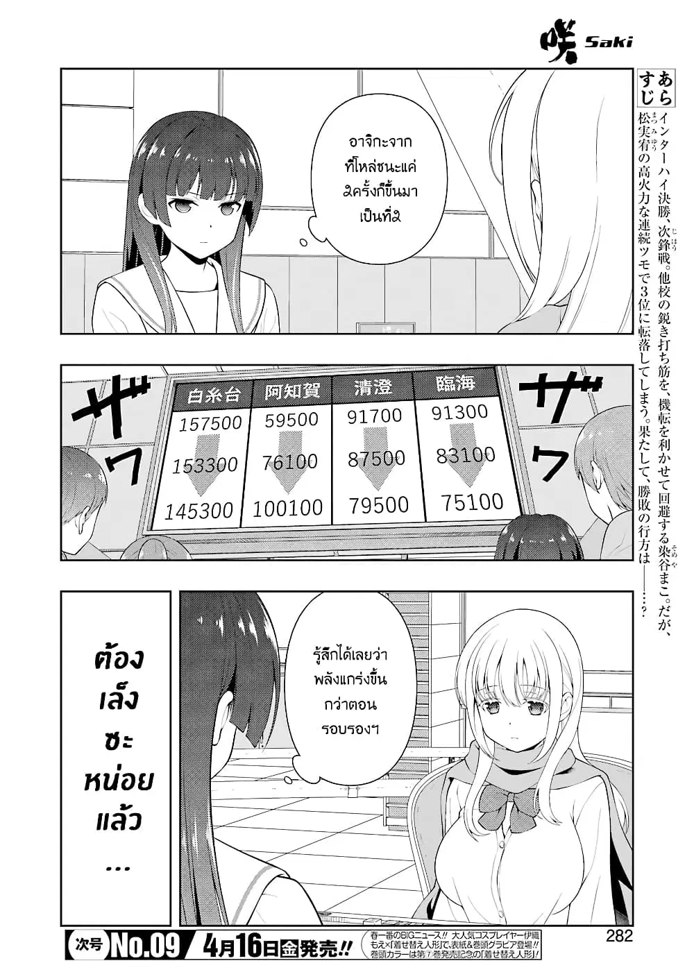 Saki ตอนที่ 229 หน้า 3