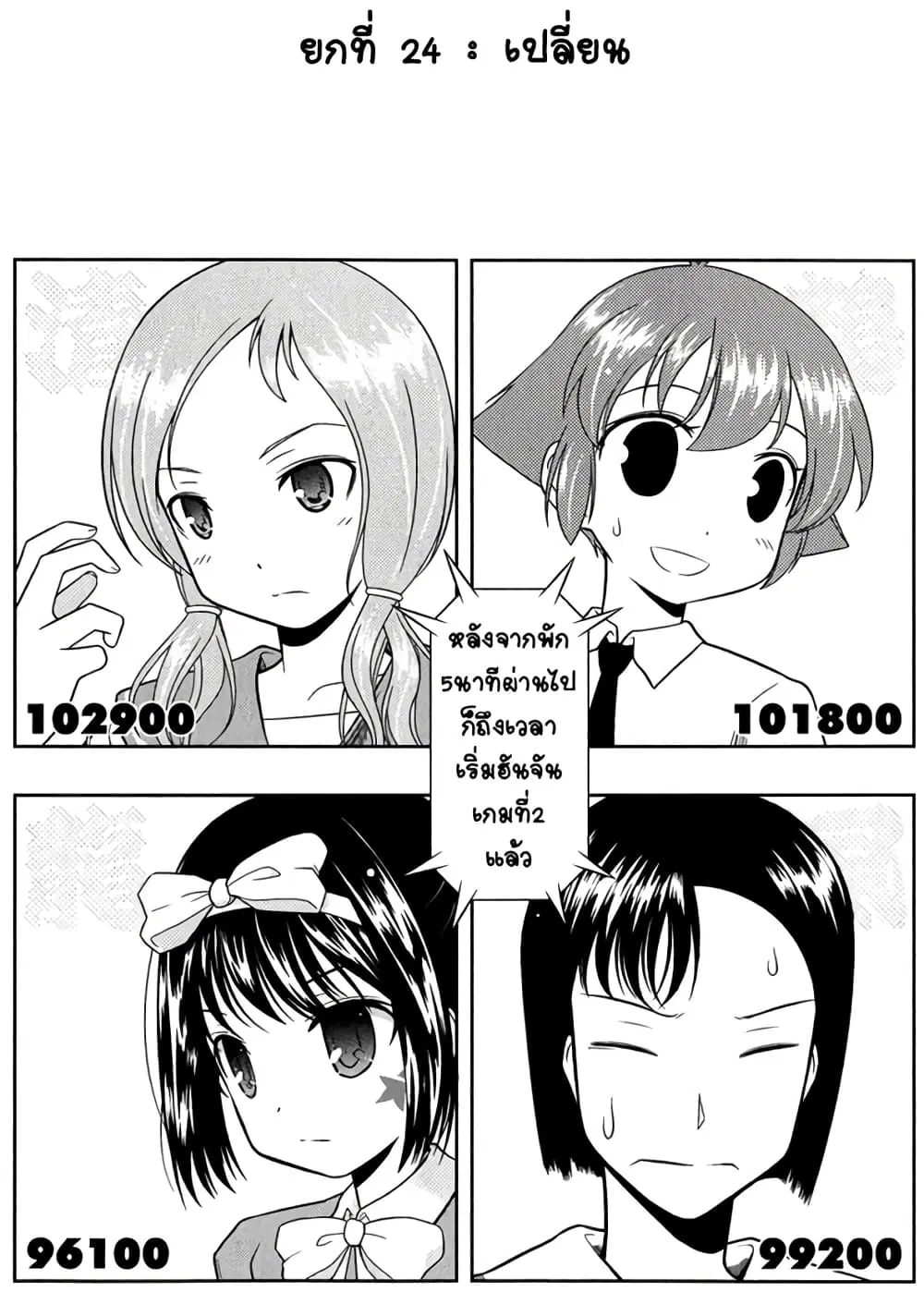 Saki ตอนที่ 23 หน้า 1