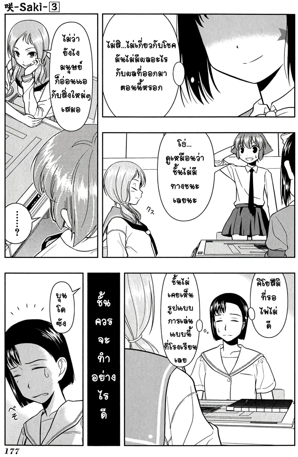 Saki ตอนที่ 23 หน้า 3