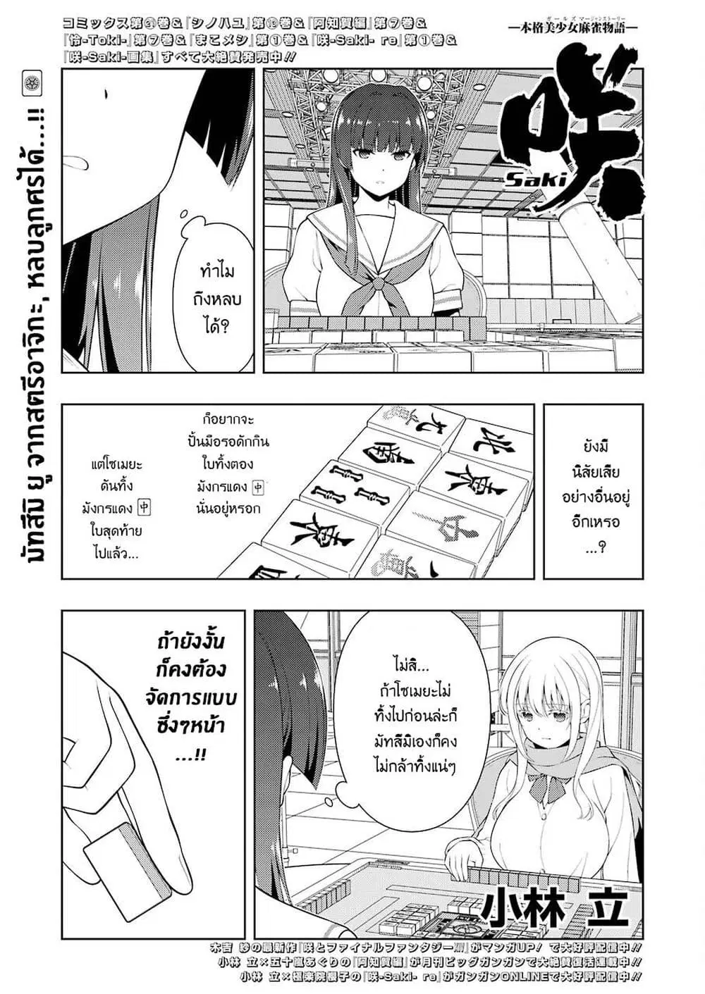 Saki ตอนที่ 230 หน้า 1
