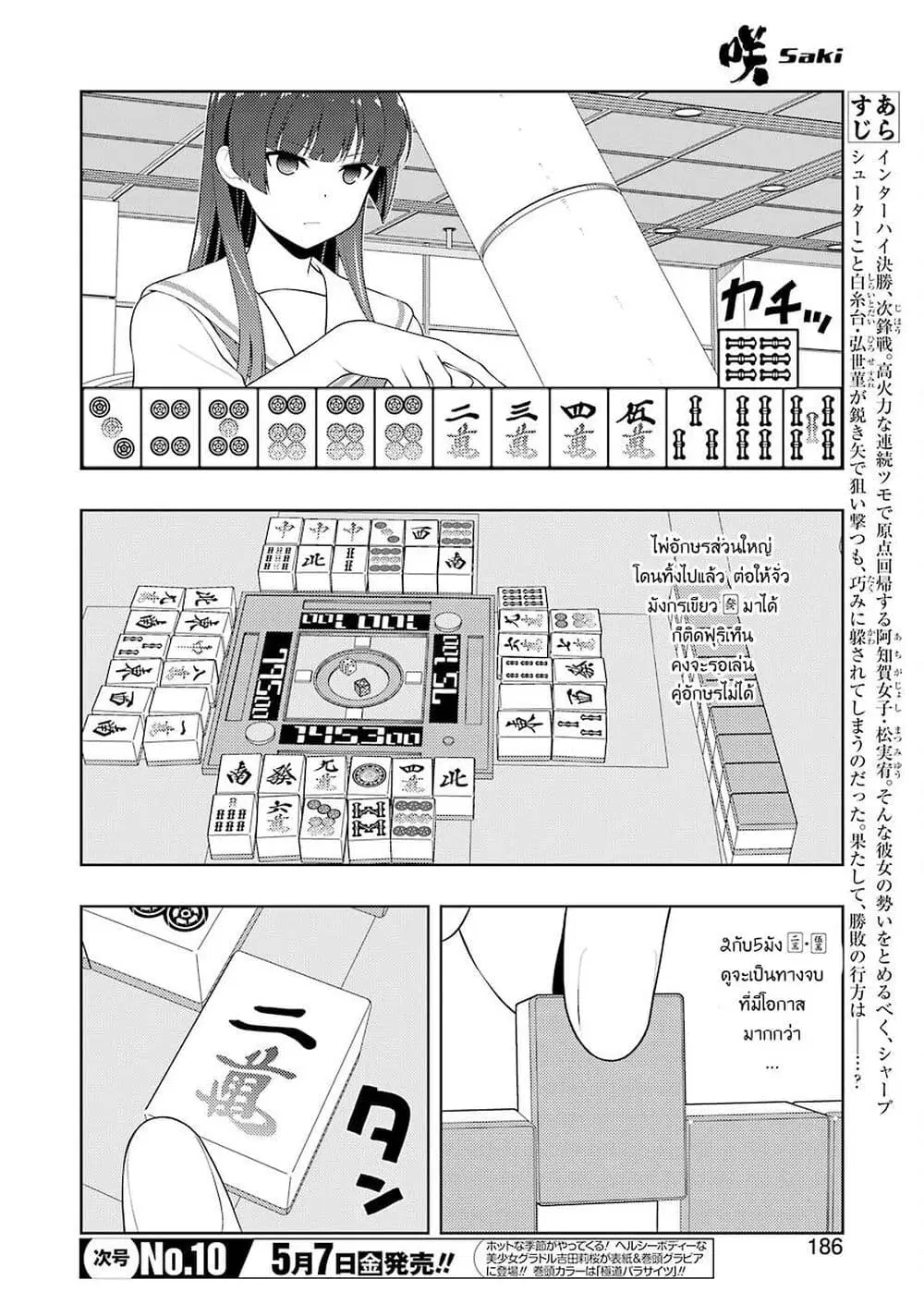 Saki ตอนที่ 230 หน้า 3