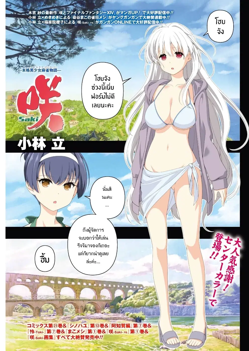 Saki ตอนที่ 231 หน้า 1