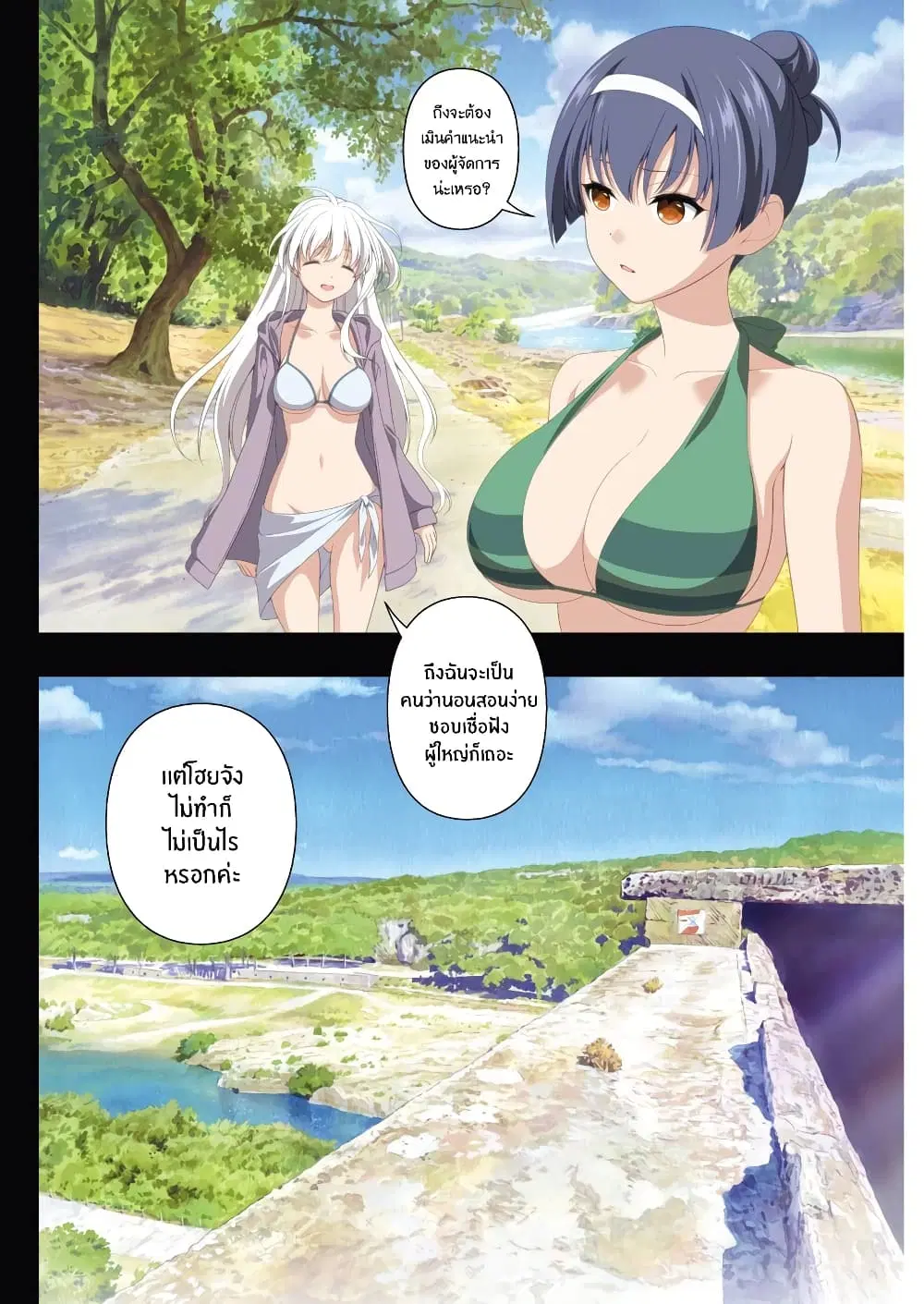 Saki ตอนที่ 231 หน้า 3