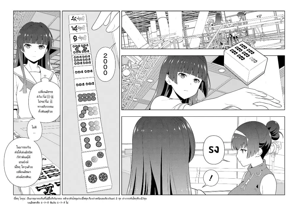 Saki ตอนที่ 232 หน้า 2