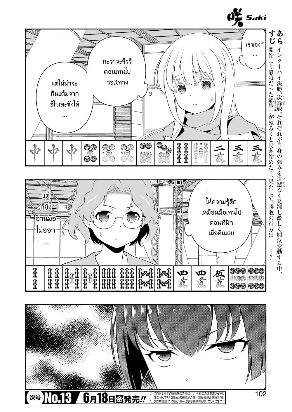 Saki ตอนที่ 232 หน้า 3
