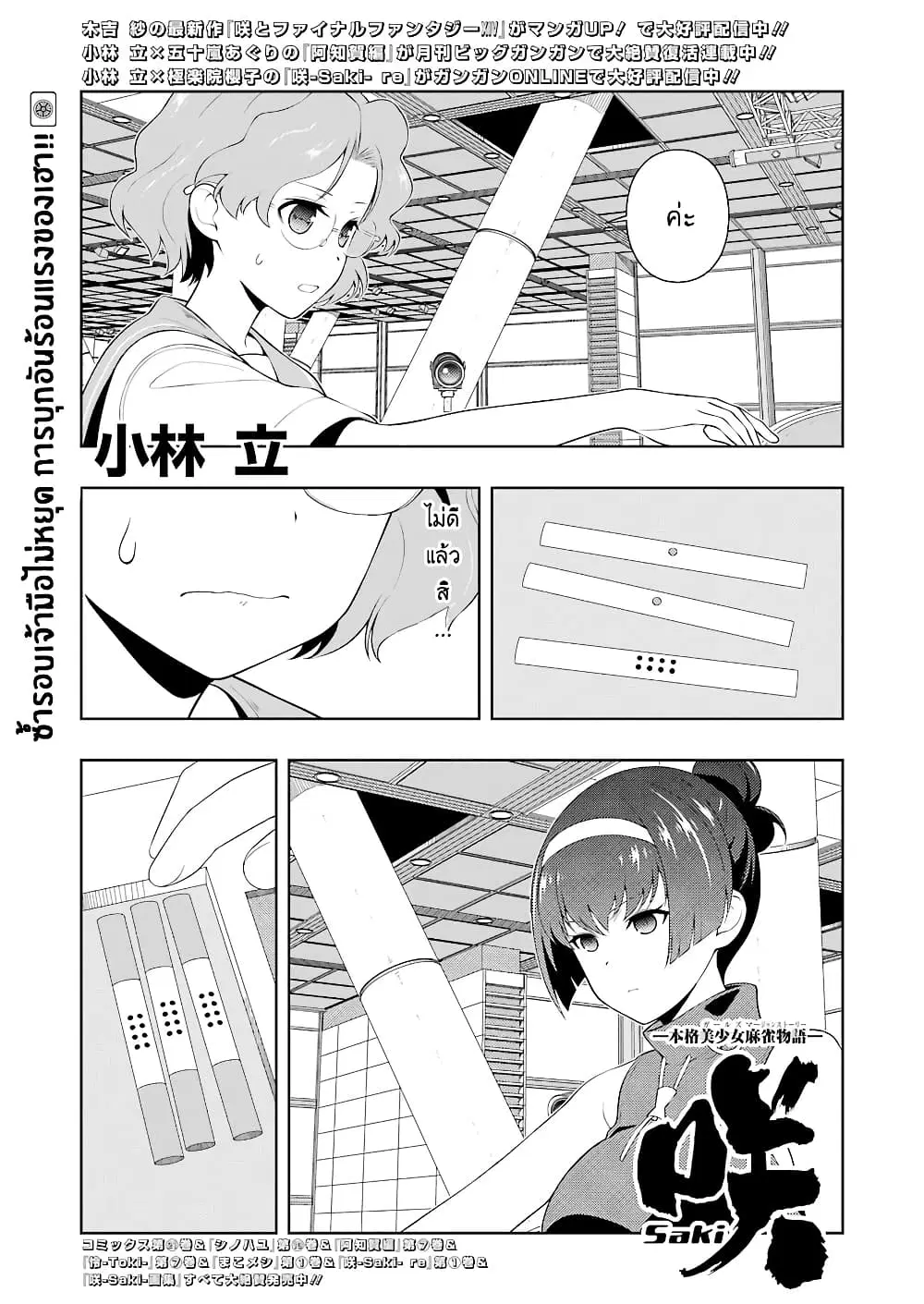 Saki ตอนที่ 233 หน้า 1