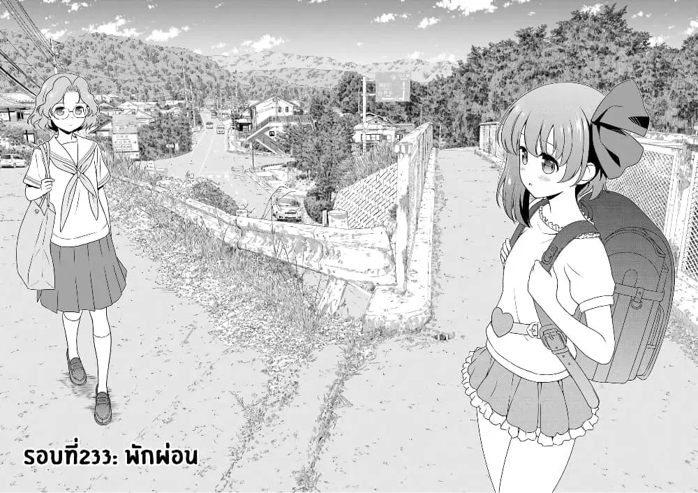 Saki ตอนที่ 233 หน้า 2