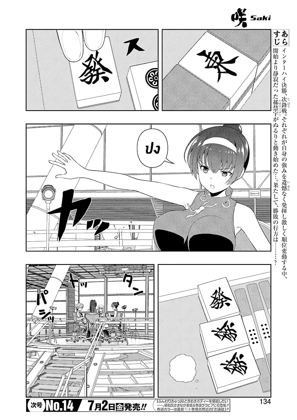 Saki ตอนที่ 233 หน้า 3