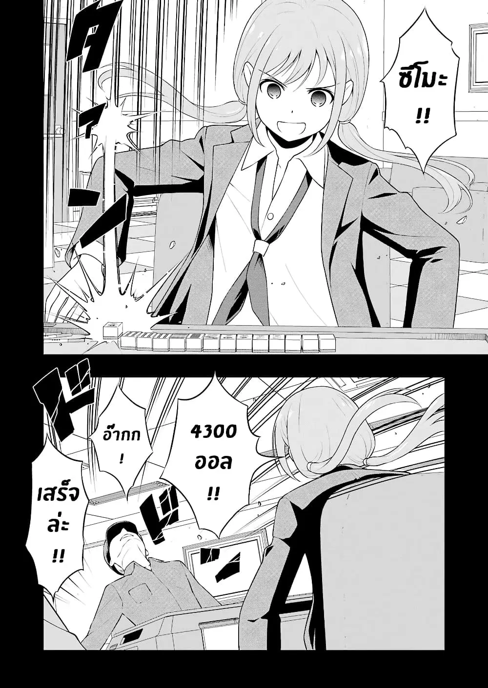 Saki ตอนที่ 234 หน้า 2