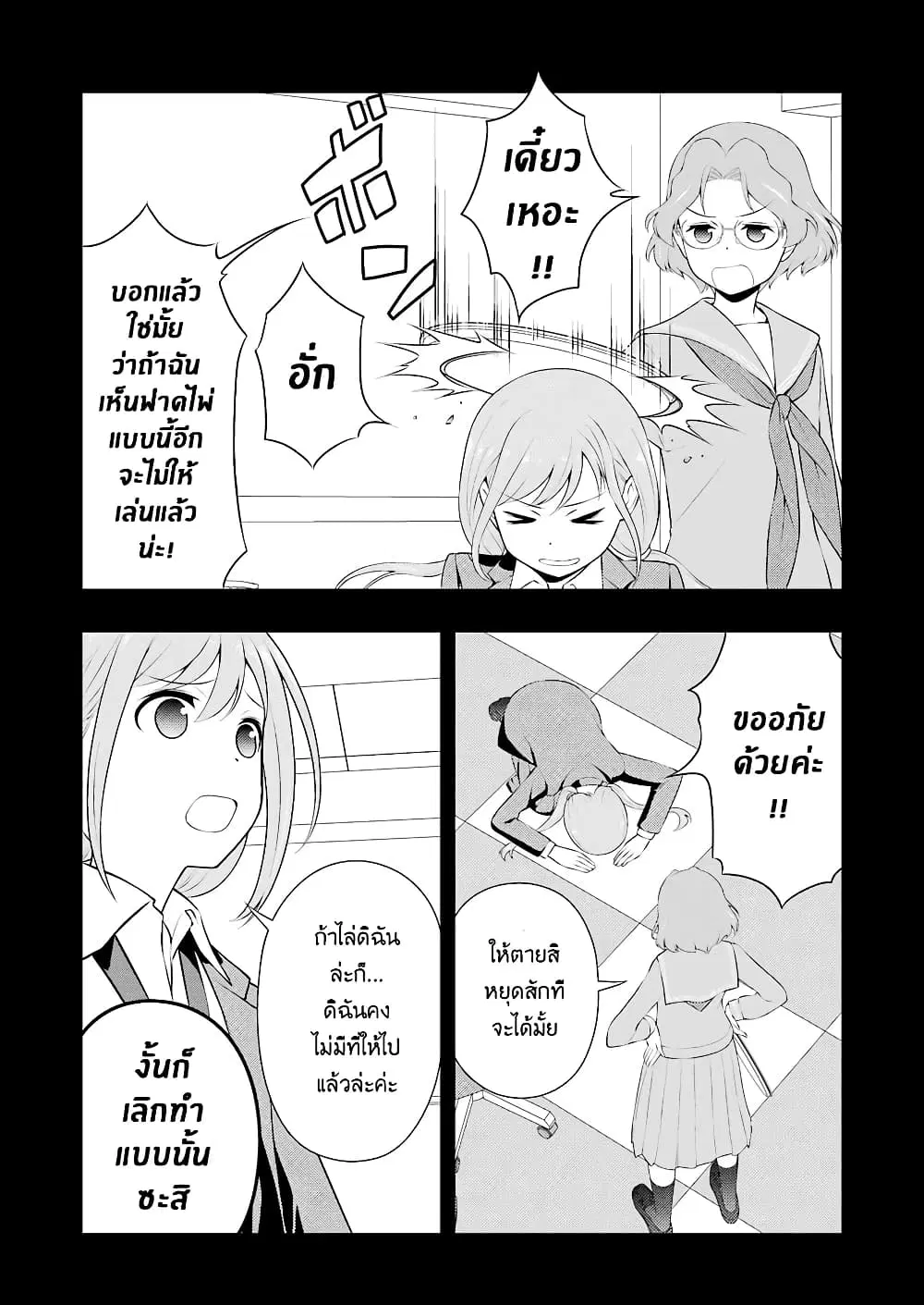 Saki ตอนที่ 234 หน้า 3