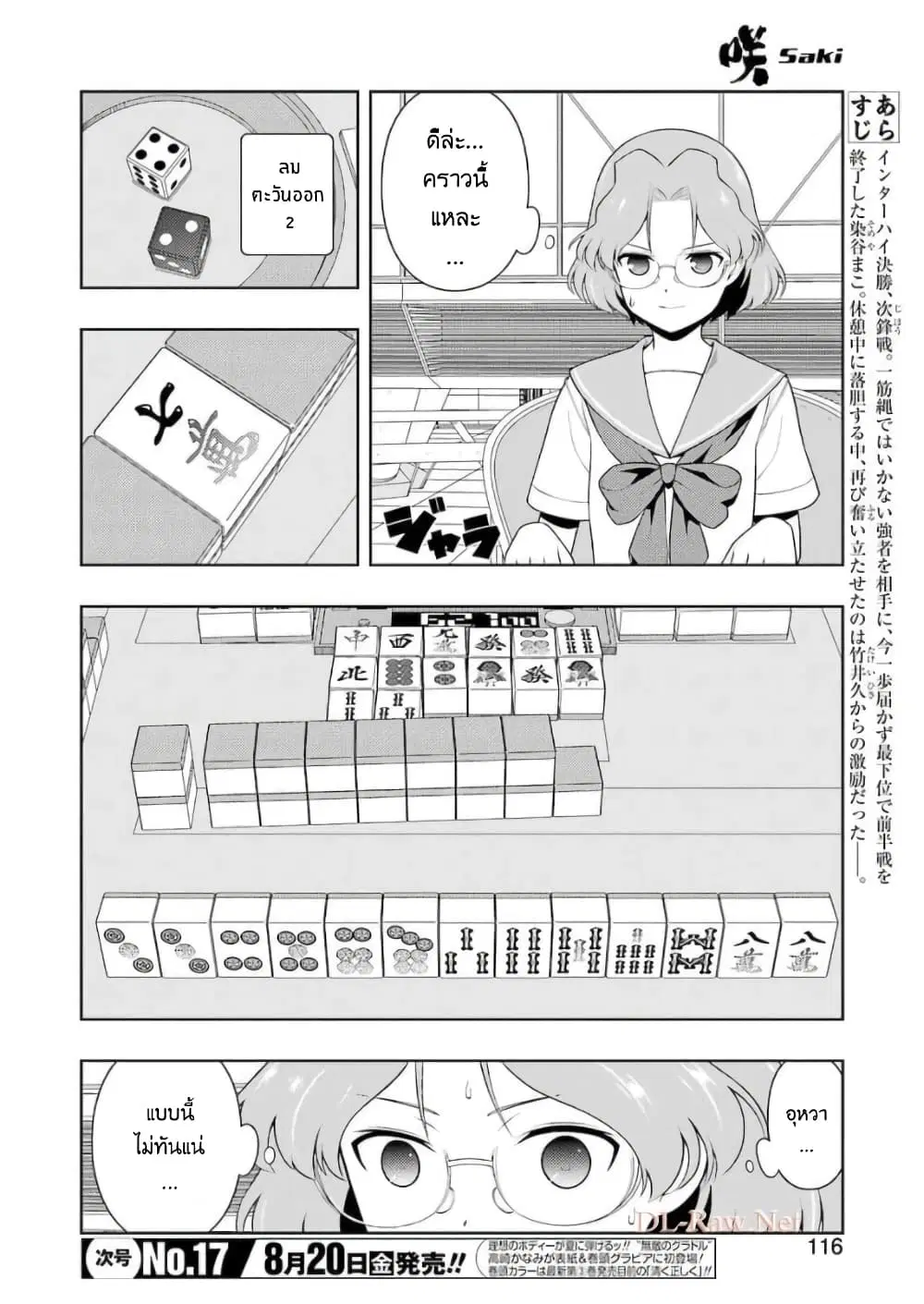 Saki ตอนที่ 235 หน้า 2