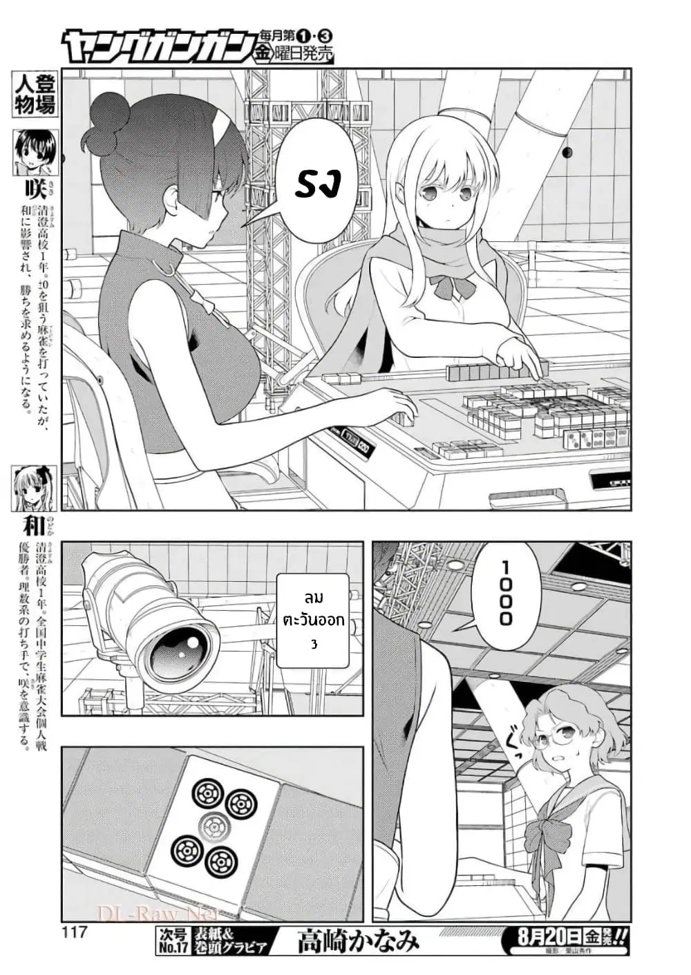 Saki ตอนที่ 235 หน้า 3