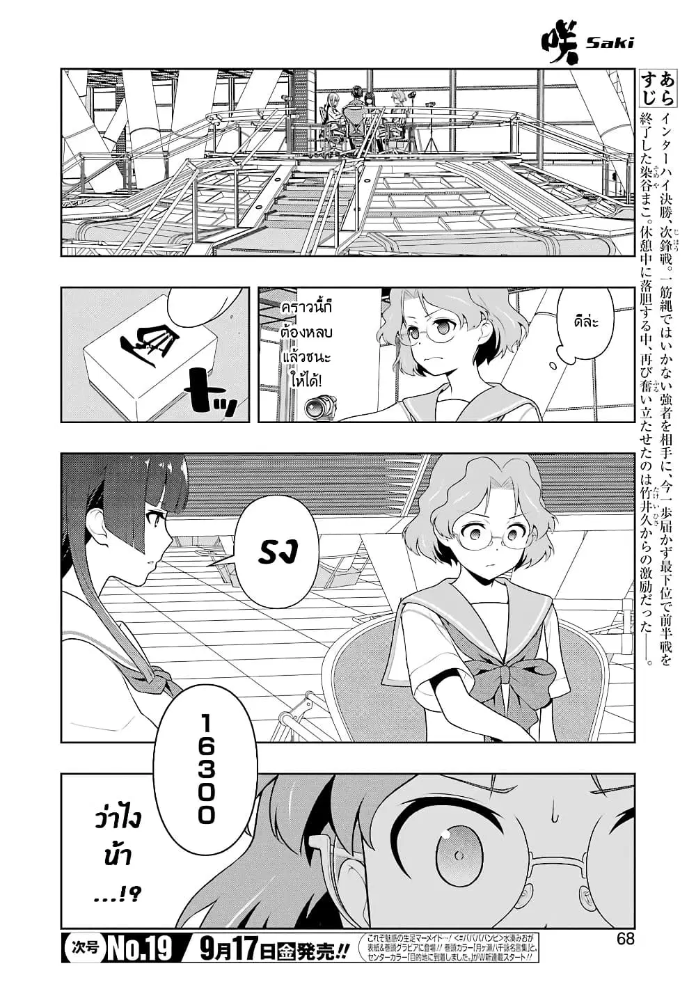 Saki ตอนที่ 236 หน้า 2