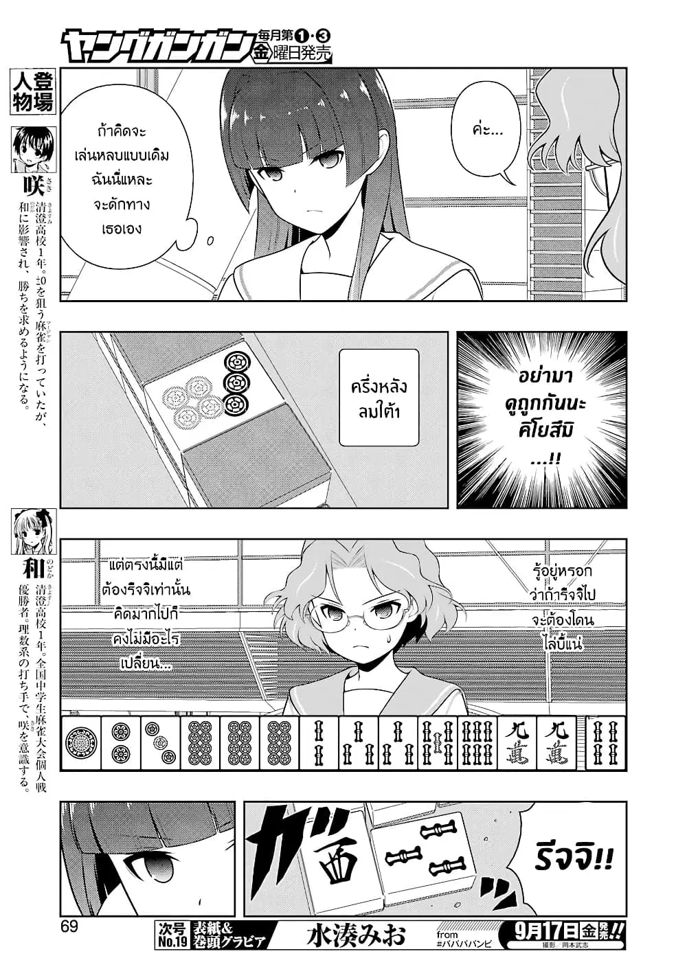 Saki ตอนที่ 236 หน้า 3
