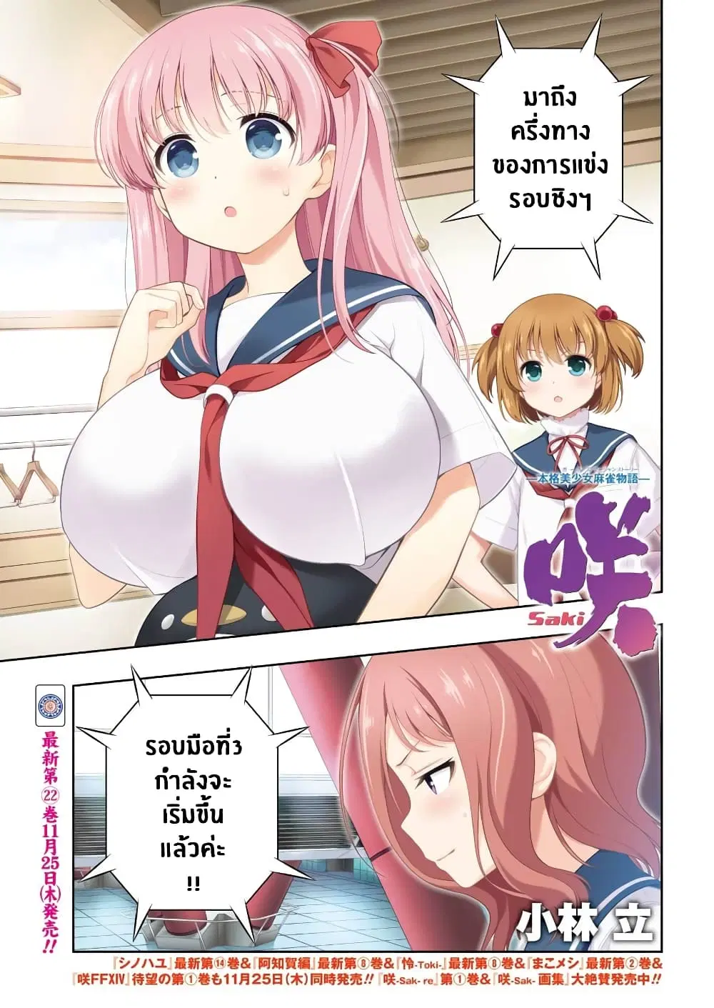 Saki ตอนที่ 237 หน้า 1