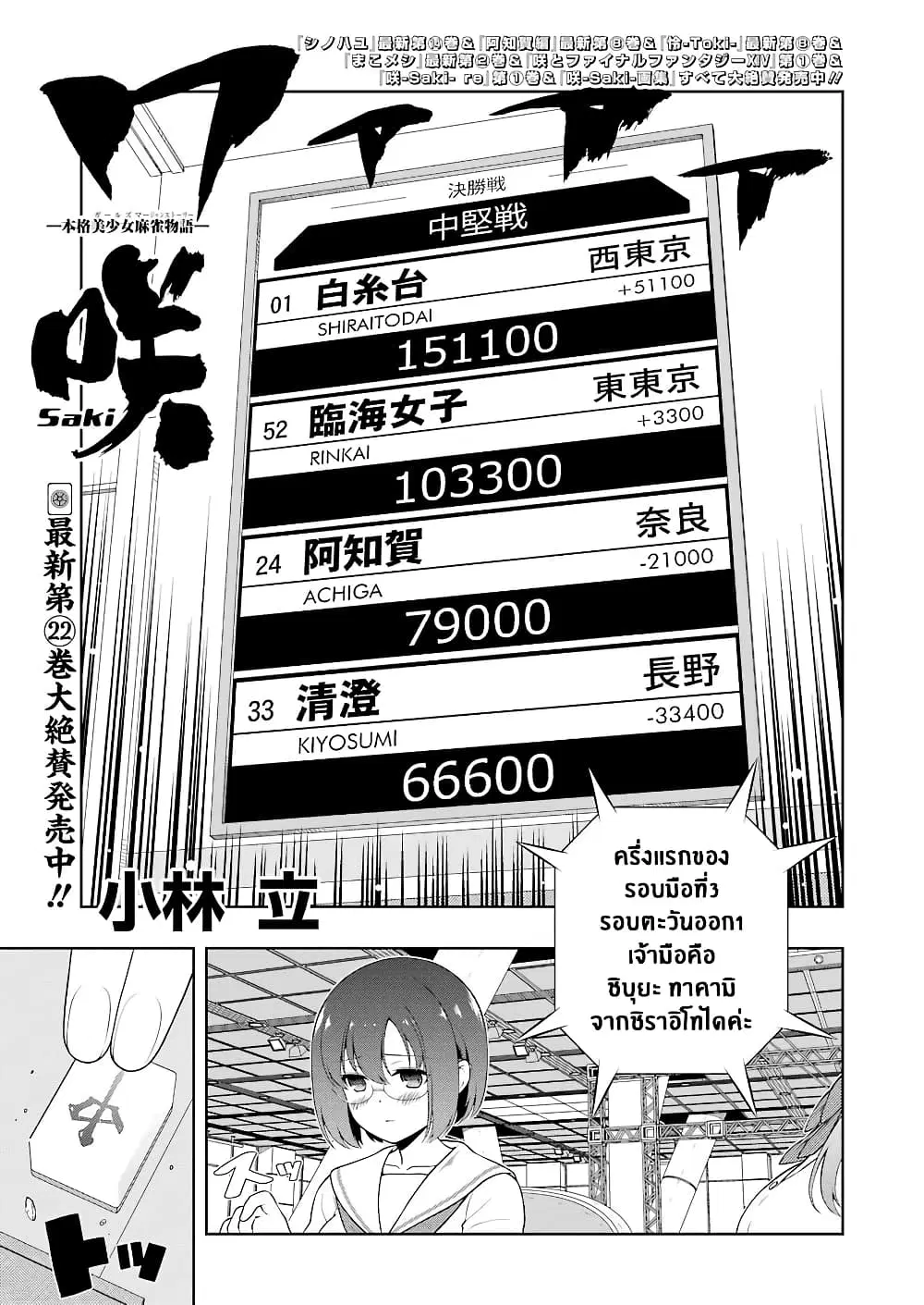 Saki ตอนที่ 238 หน้า 1