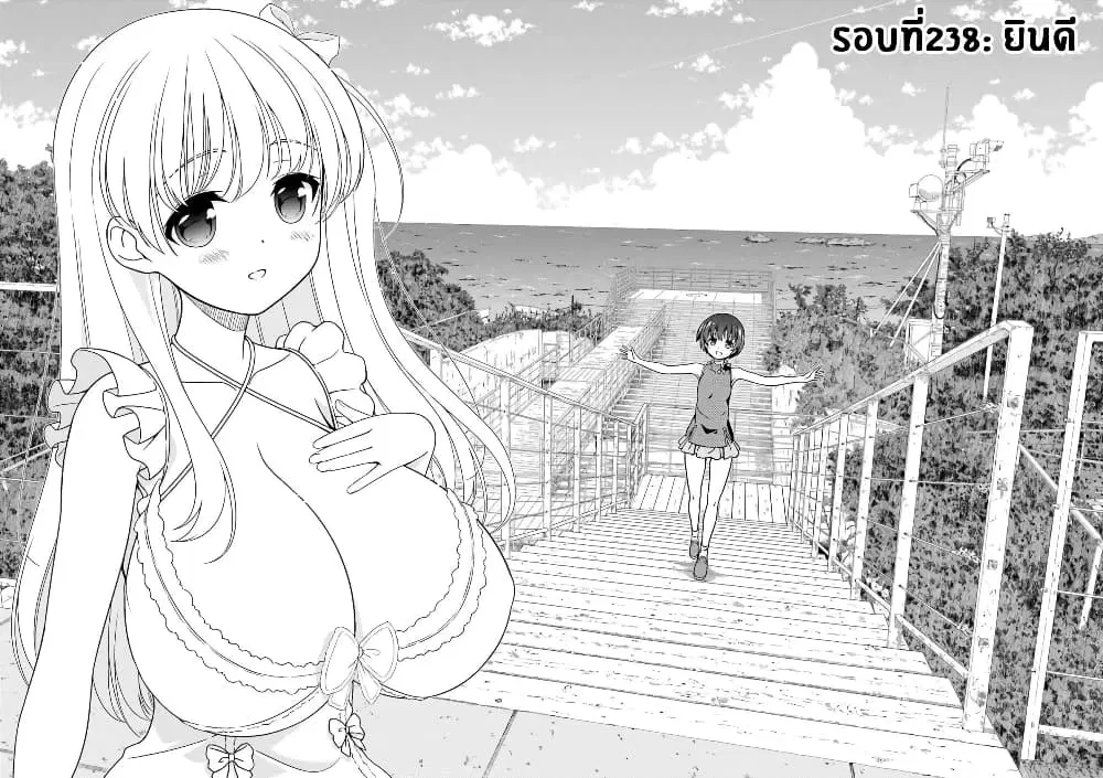 Saki ตอนที่ 238 หน้า 2