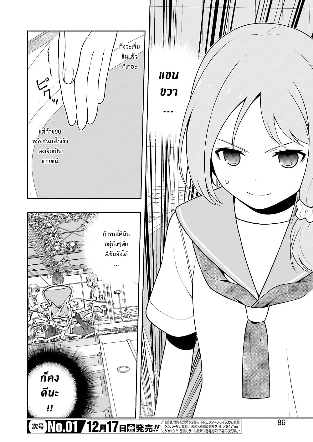 Saki ตอนที่ 238 หน้า 3