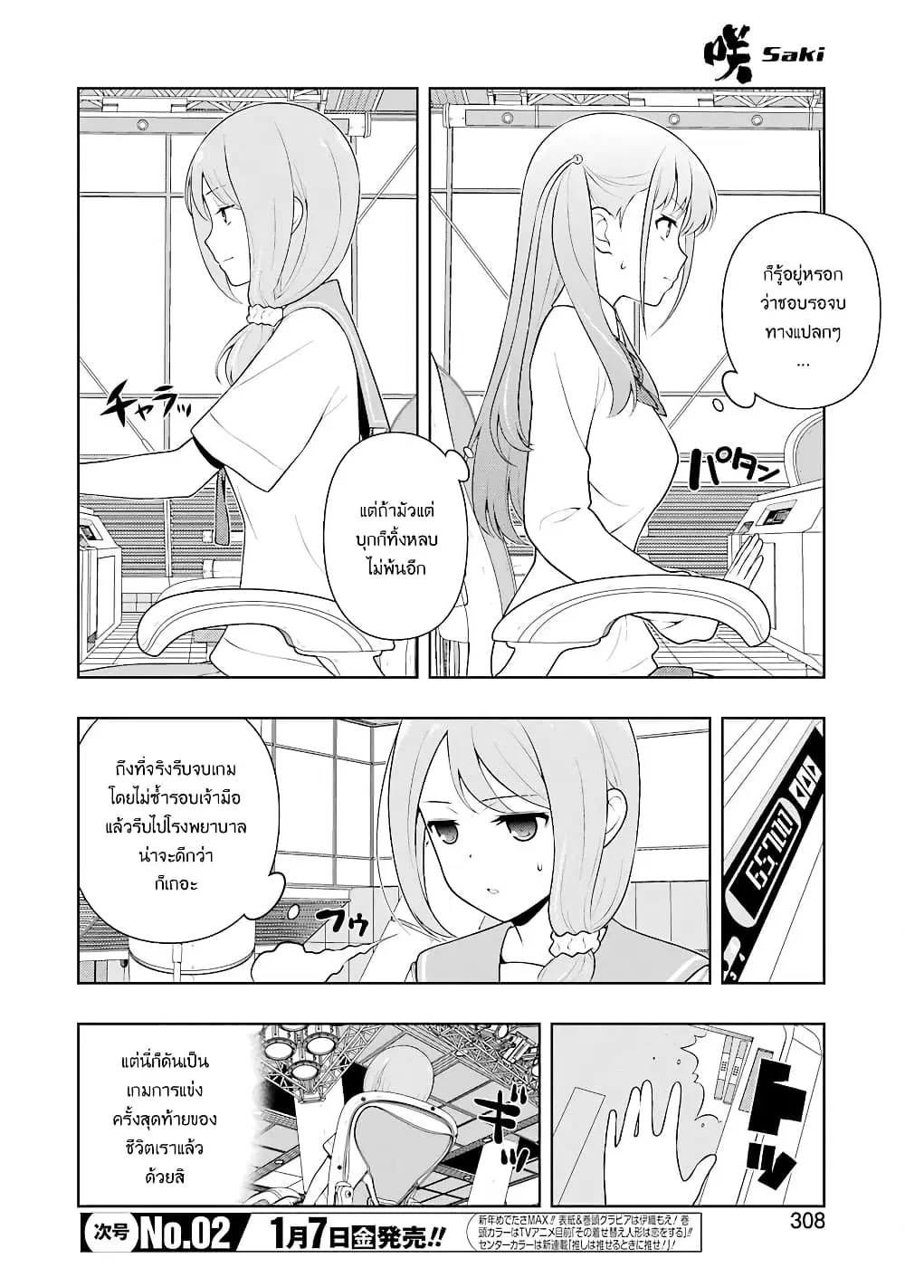 Saki ตอนที่ 239 หน้า 2