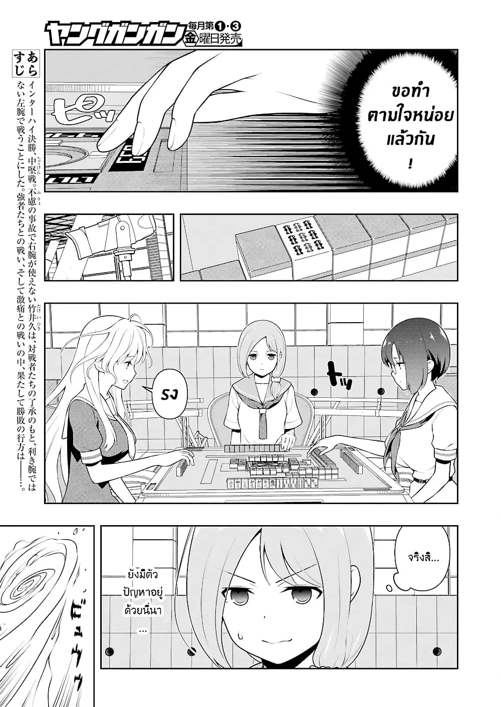 Saki ตอนที่ 239 หน้า 3