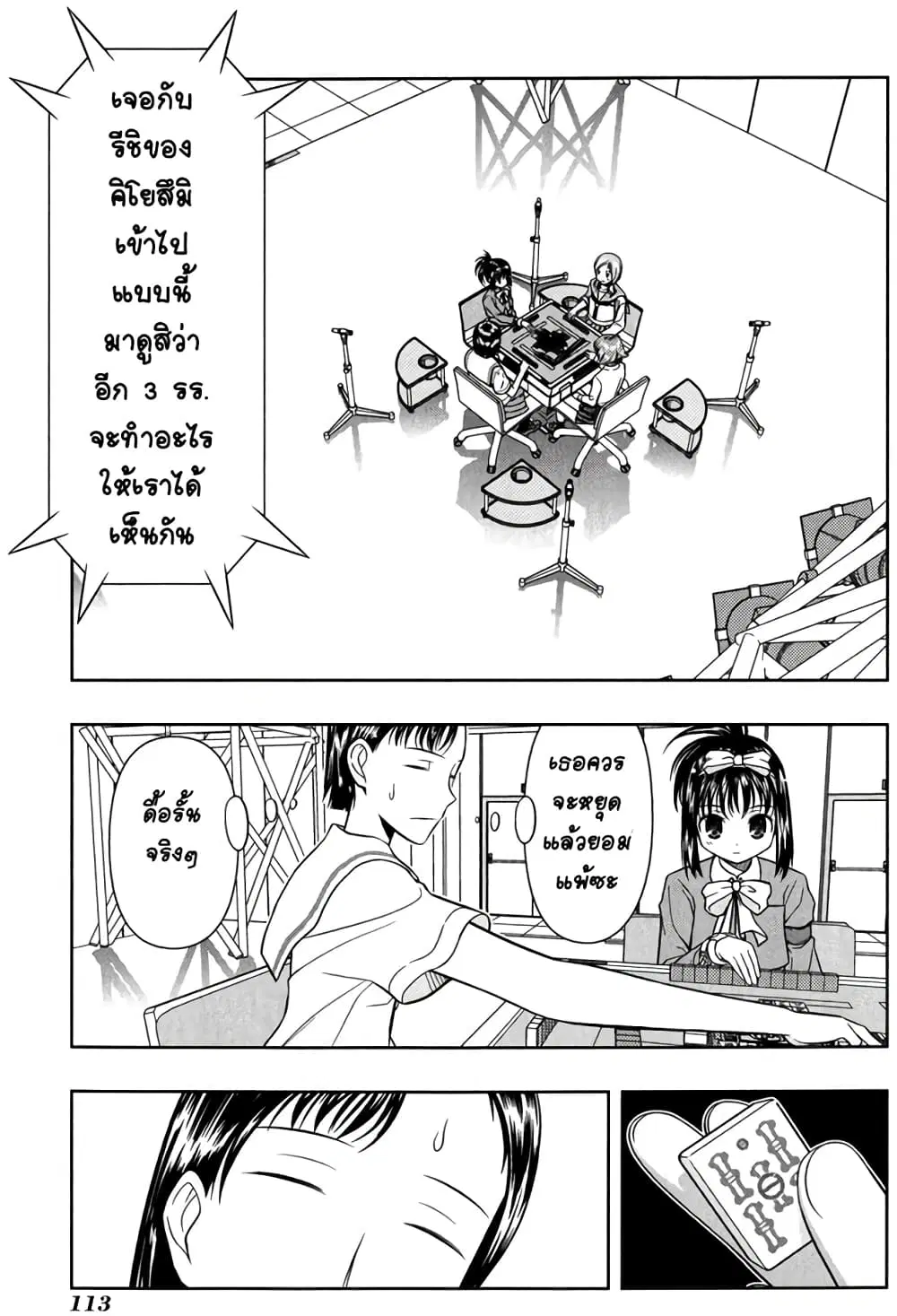 Saki ตอนที่ 24 หน้า 1