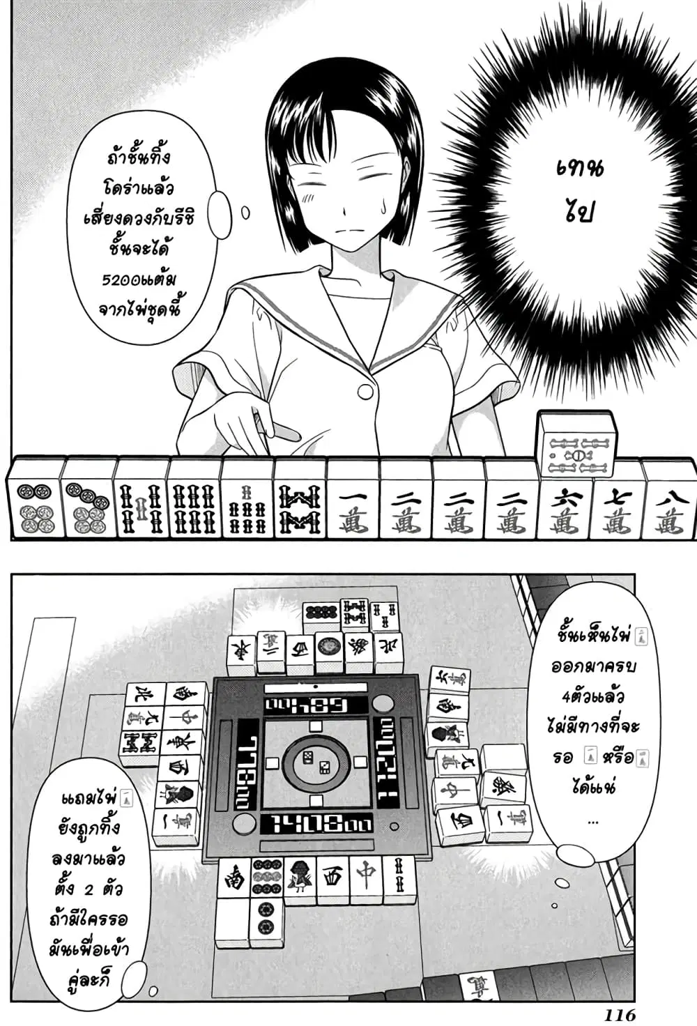 Saki ตอนที่ 24 หน้า 3