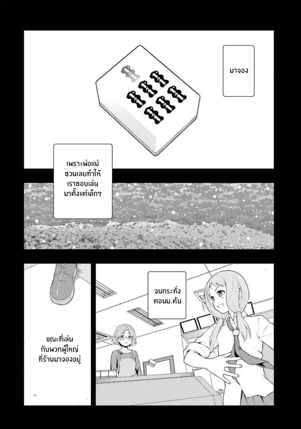 Saki ตอนที่ 240 หน้า 2
