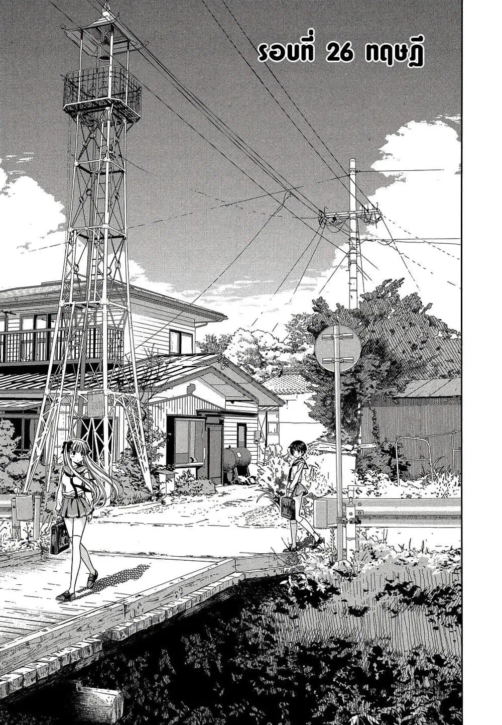 Saki ตอนที่ 26 หน้า 1