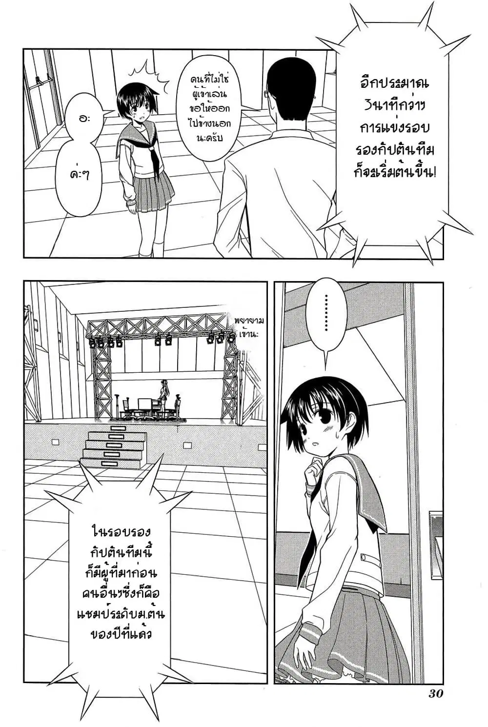 Saki ตอนที่ 26 หน้า 2