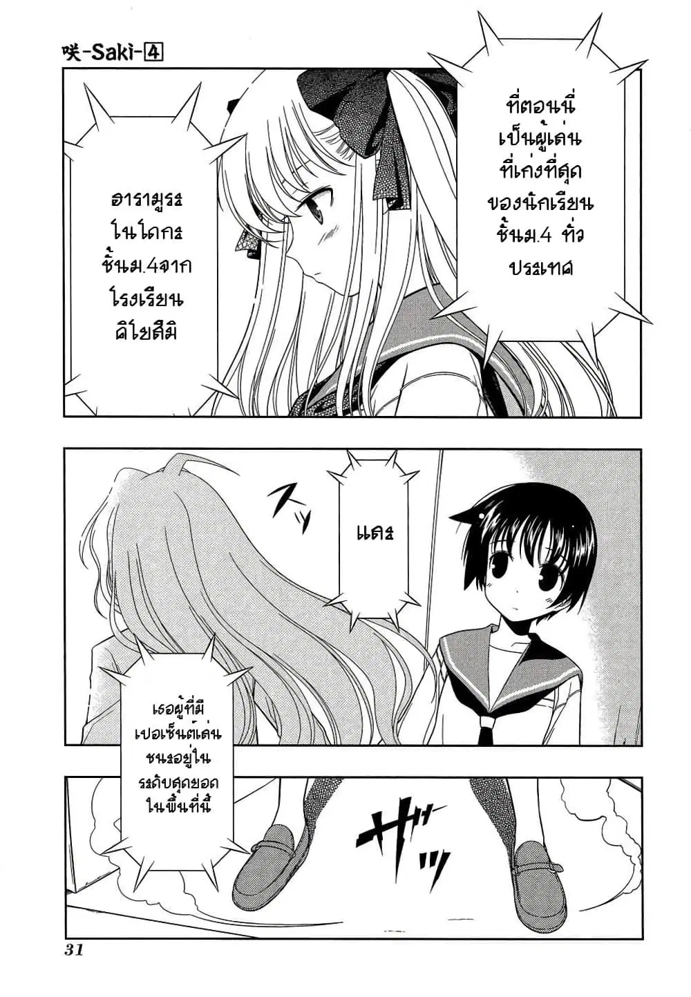 Saki ตอนที่ 26 หน้า 3