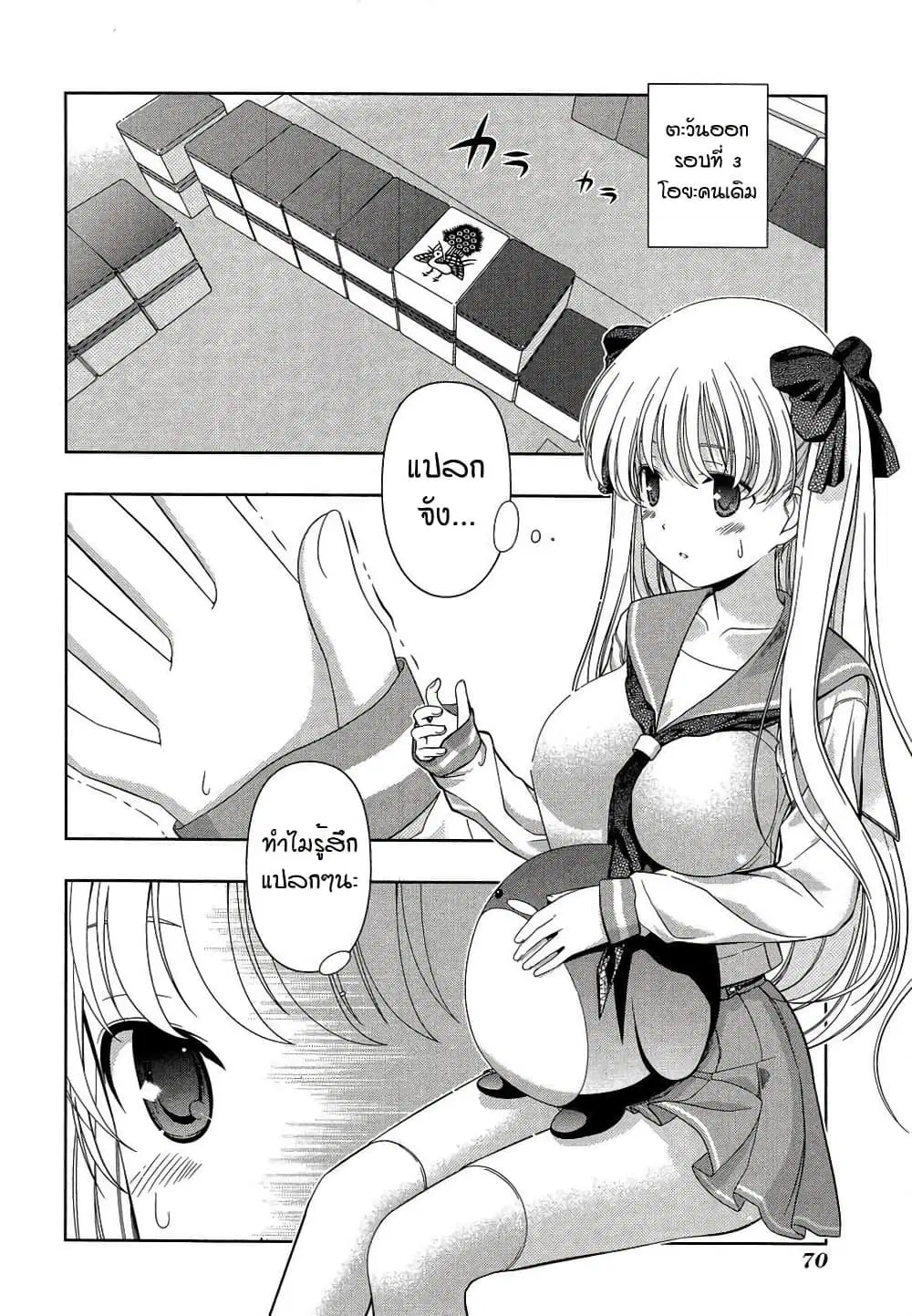 Saki ตอนที่ 28 หน้า 2