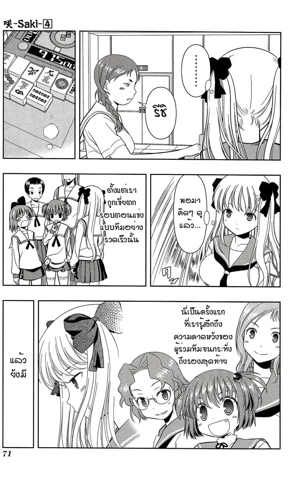 Saki ตอนที่ 28 หน้า 3