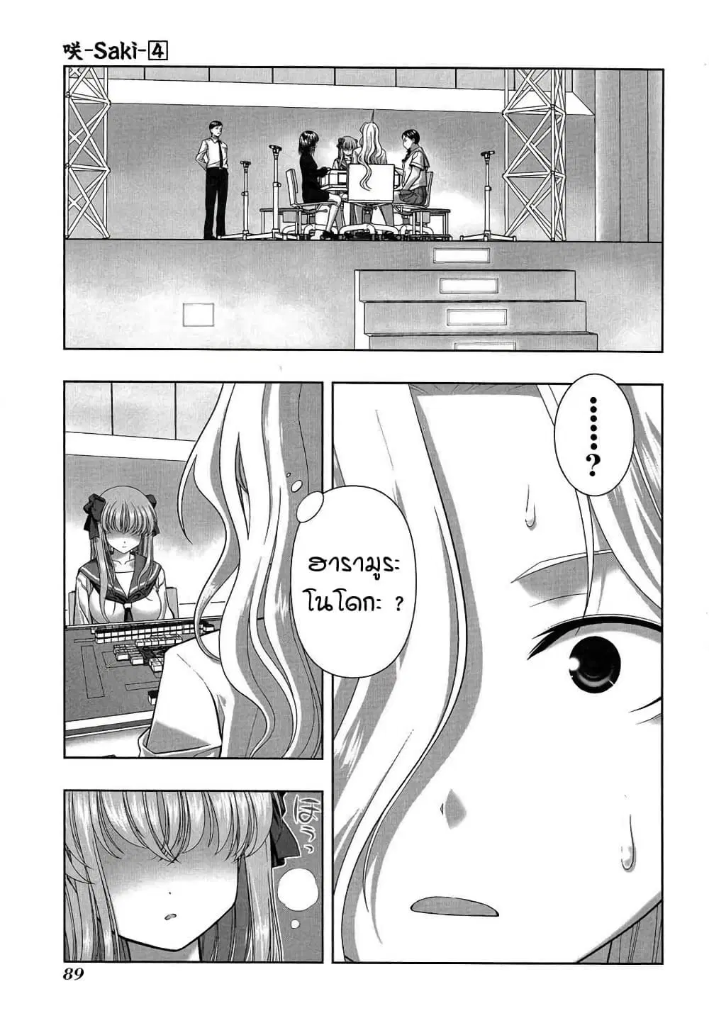 Saki ตอนที่ 29 หน้า 1