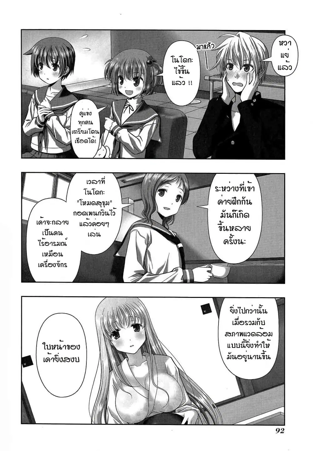 Saki ตอนที่ 29 หน้า 3