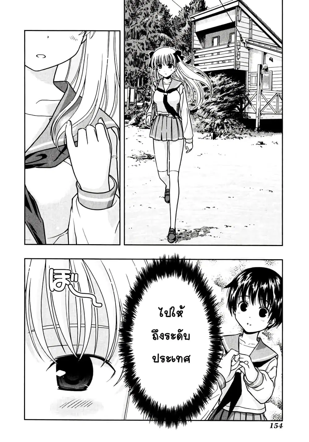 Saki ตอนที่ 3 หน้า 2