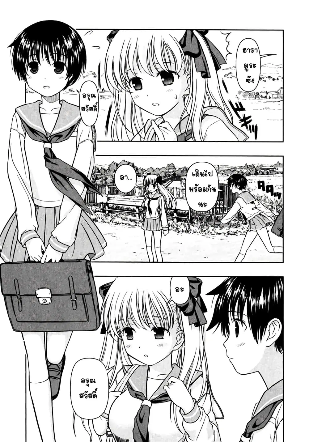 Saki ตอนที่ 3 หน้า 3