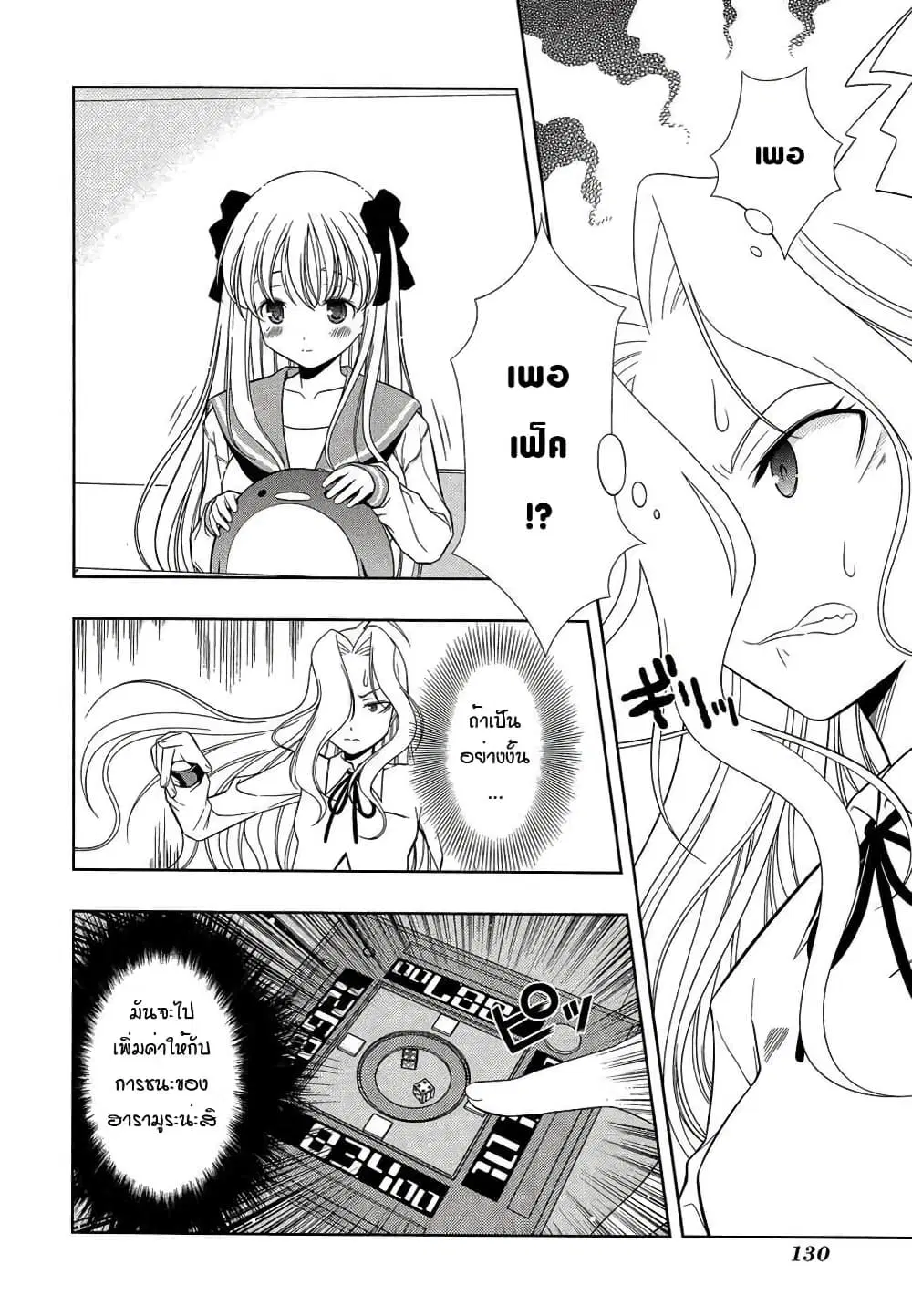 Saki ตอนที่ 31 หน้า 2