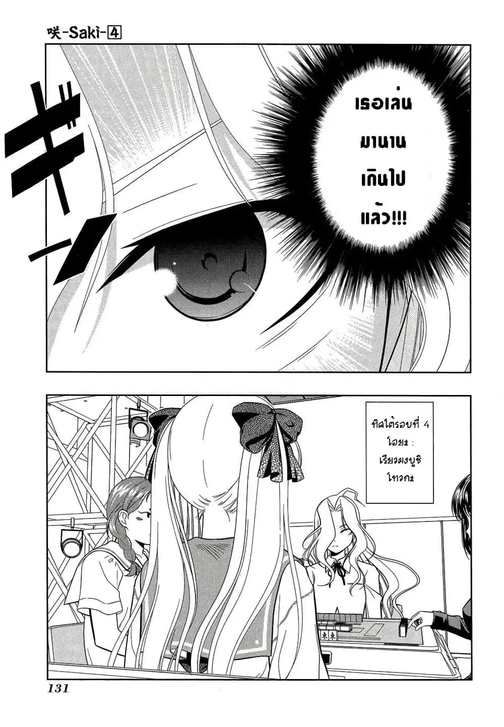 Saki ตอนที่ 31 หน้า 3