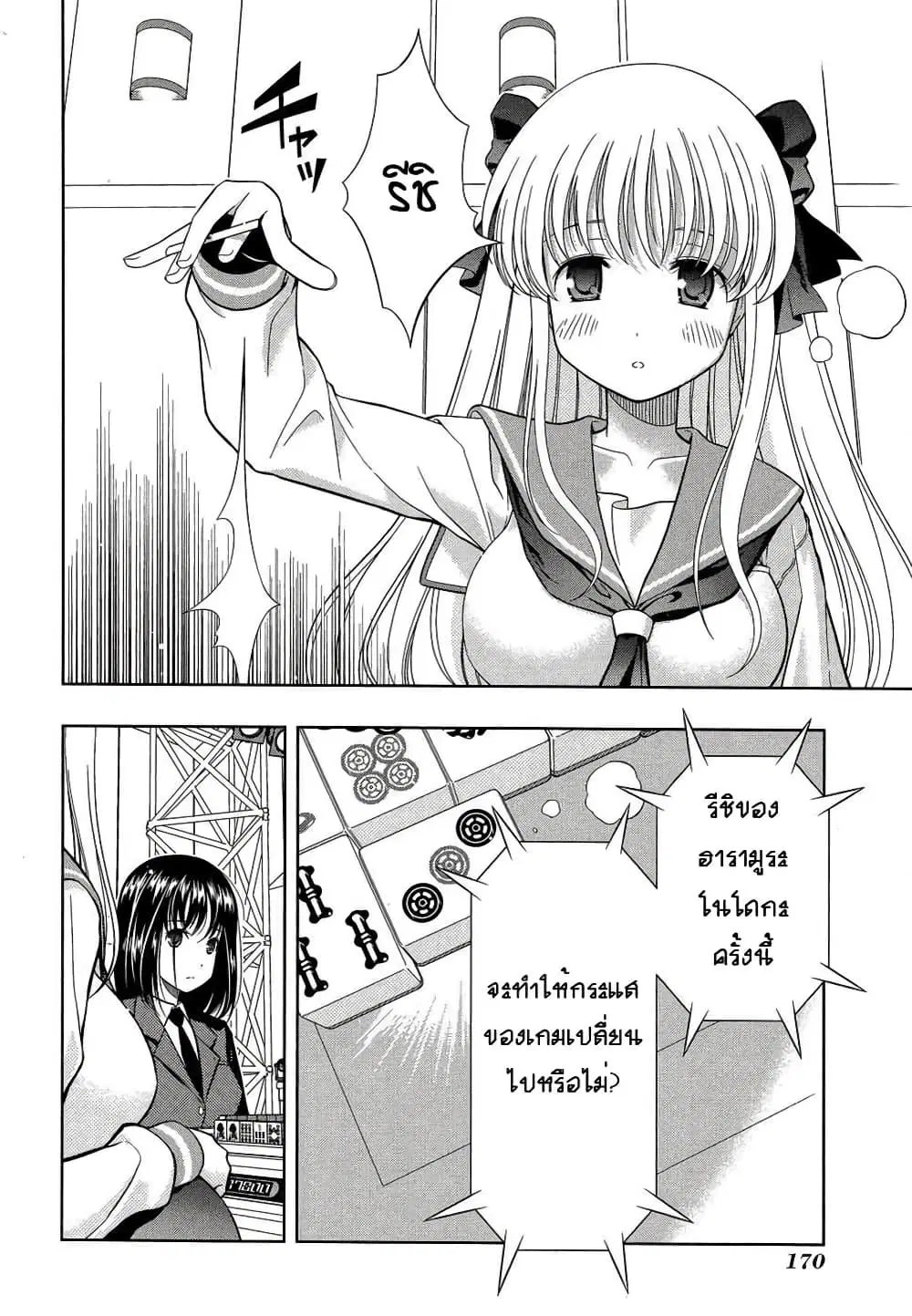 Saki ตอนที่ 33 หน้า 2